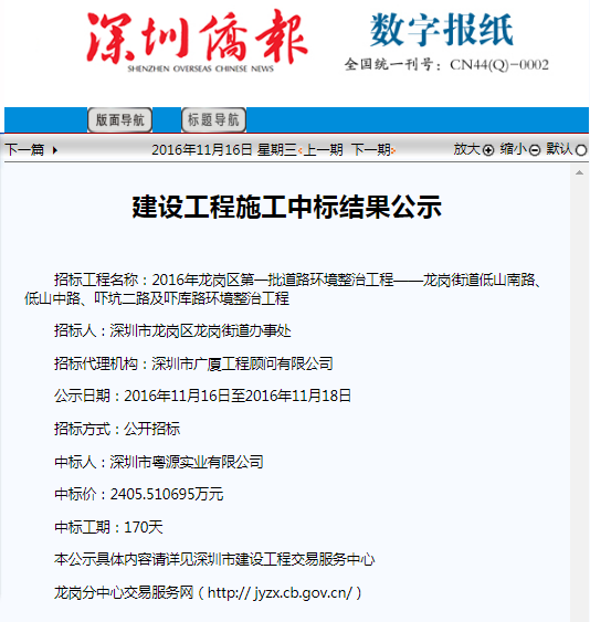 2016年龙岗街道低山南路、低山中路、吓坑二路及吓库路环境整治工程中标结果公告