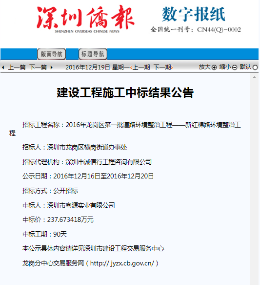 2016年龙岗区新红棉路环境整治工程中标结果公告