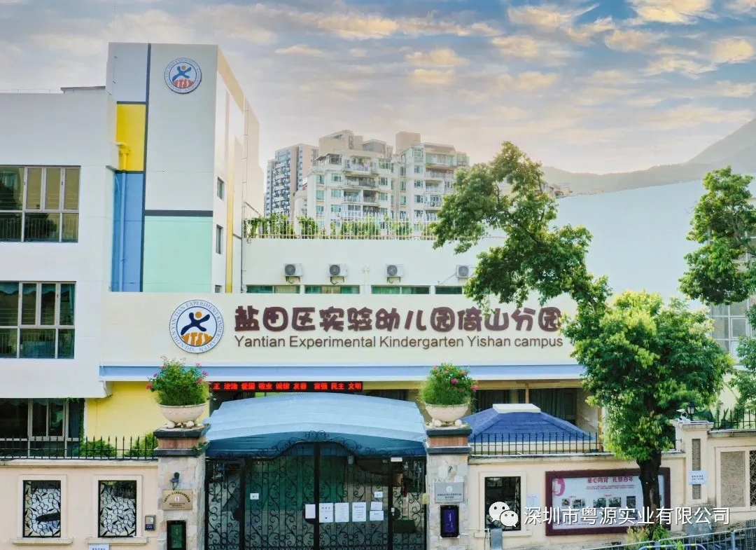 深圳市粤源实业有限公司中标喜讯